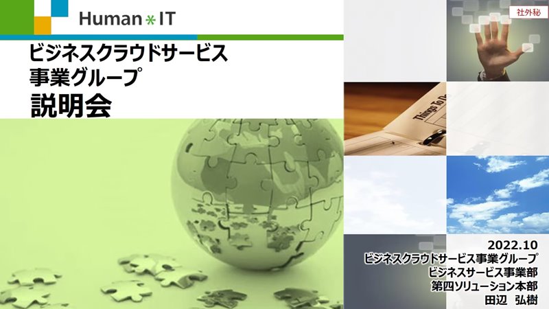 ビジネスクラウドサービス